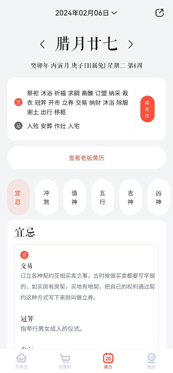 最美万年历软件