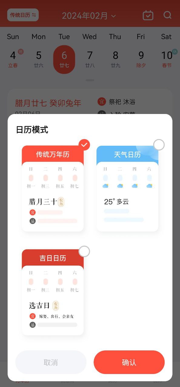 最美万年历软件