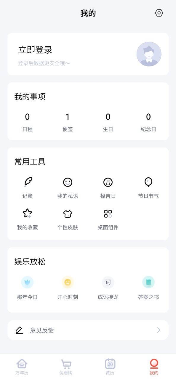 最美万年历软件