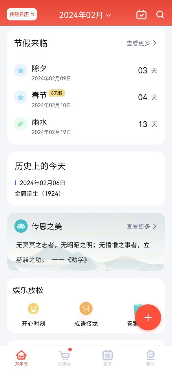 最美万年历软件