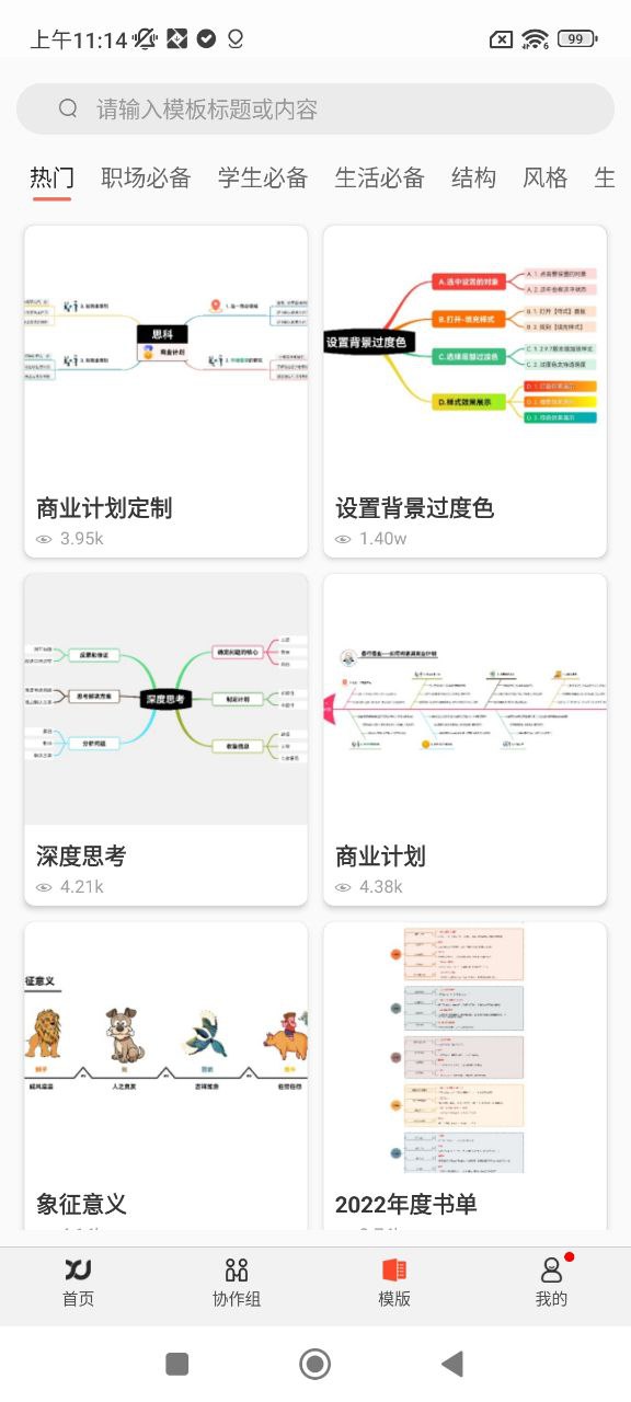 寻简思维导图