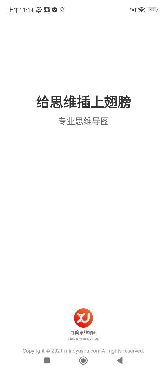 寻简思维导图app