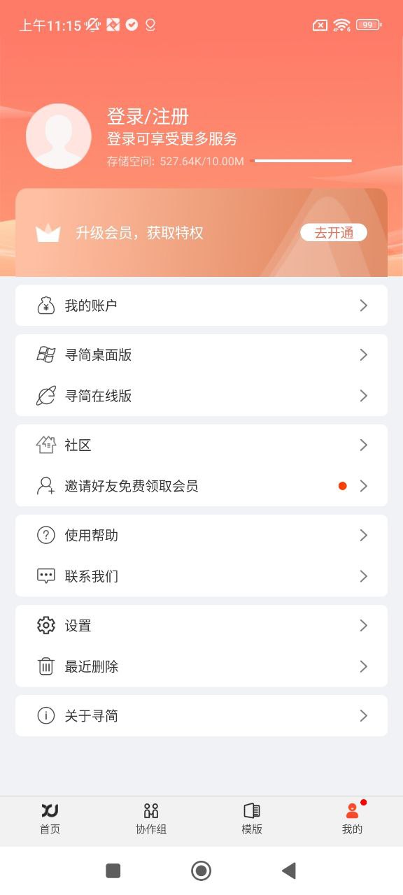 寻简思维导图app