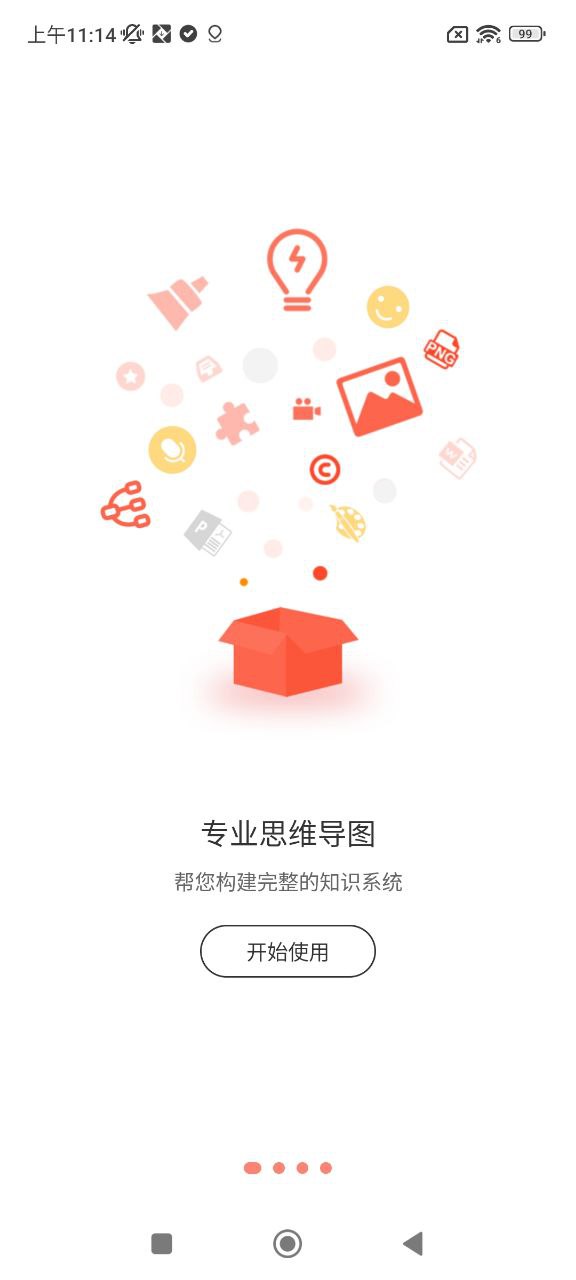 寻简思维导图app