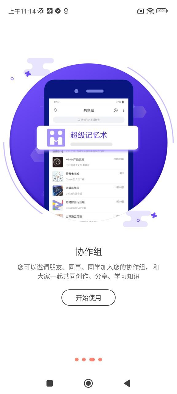 寻简思维导图app