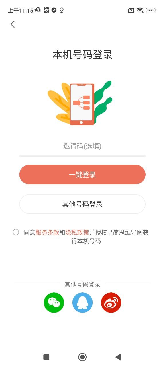 寻简思维导图app