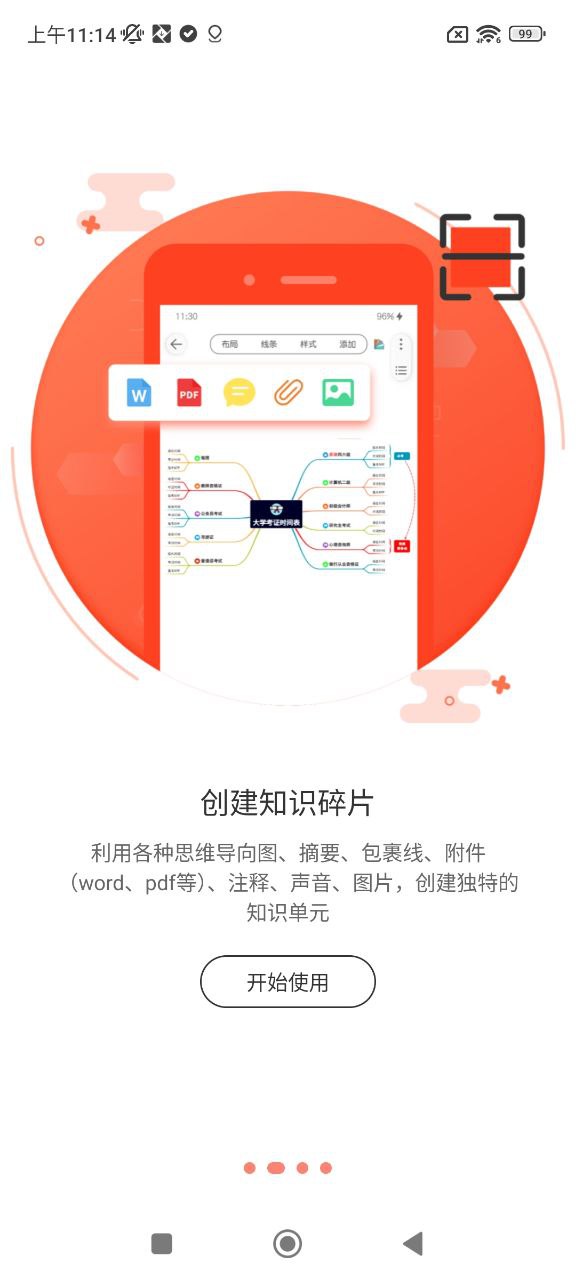 寻简思维导图app