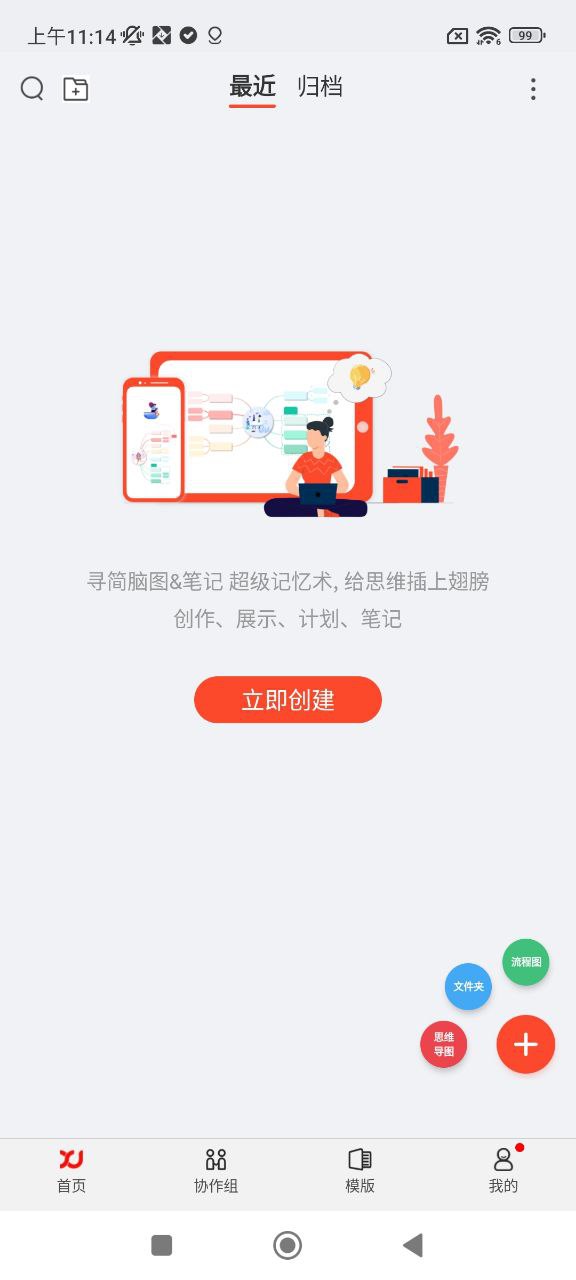 寻简思维导图app