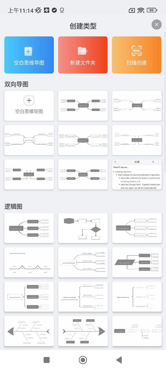 寻简思维导图app