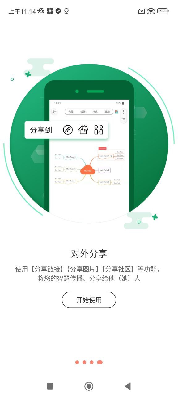 寻简思维导图app