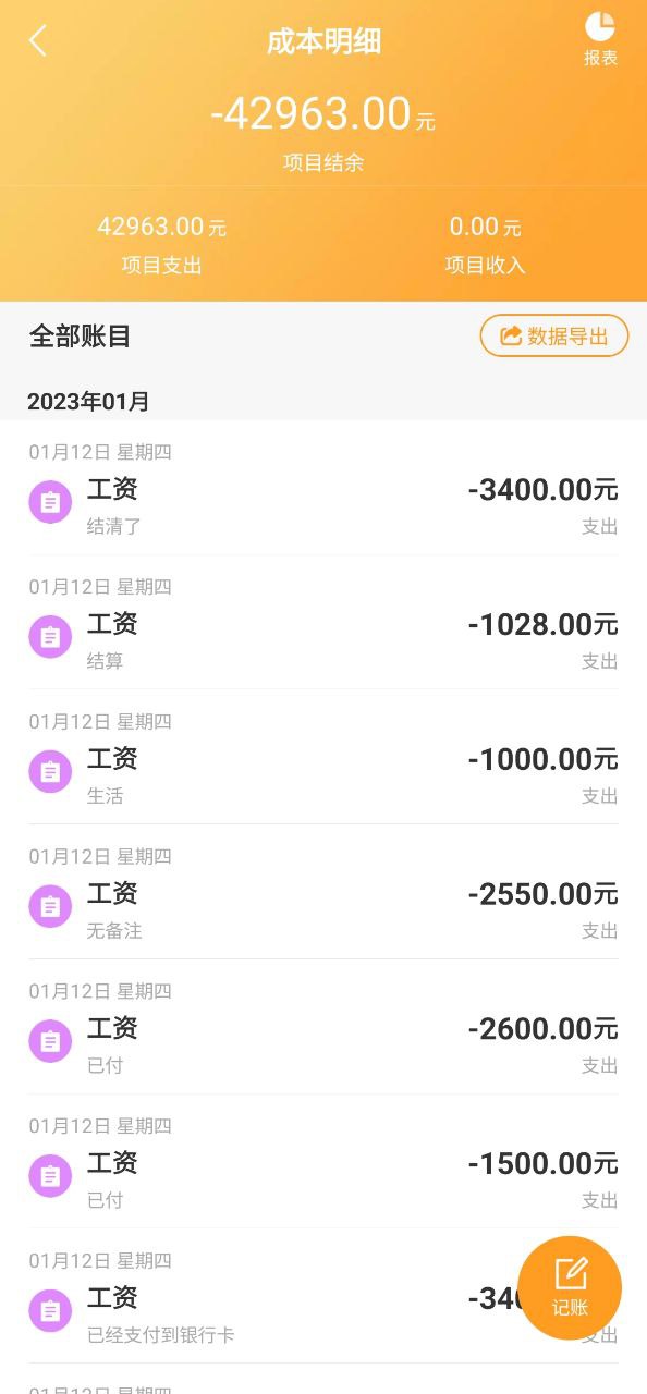 工地通最新