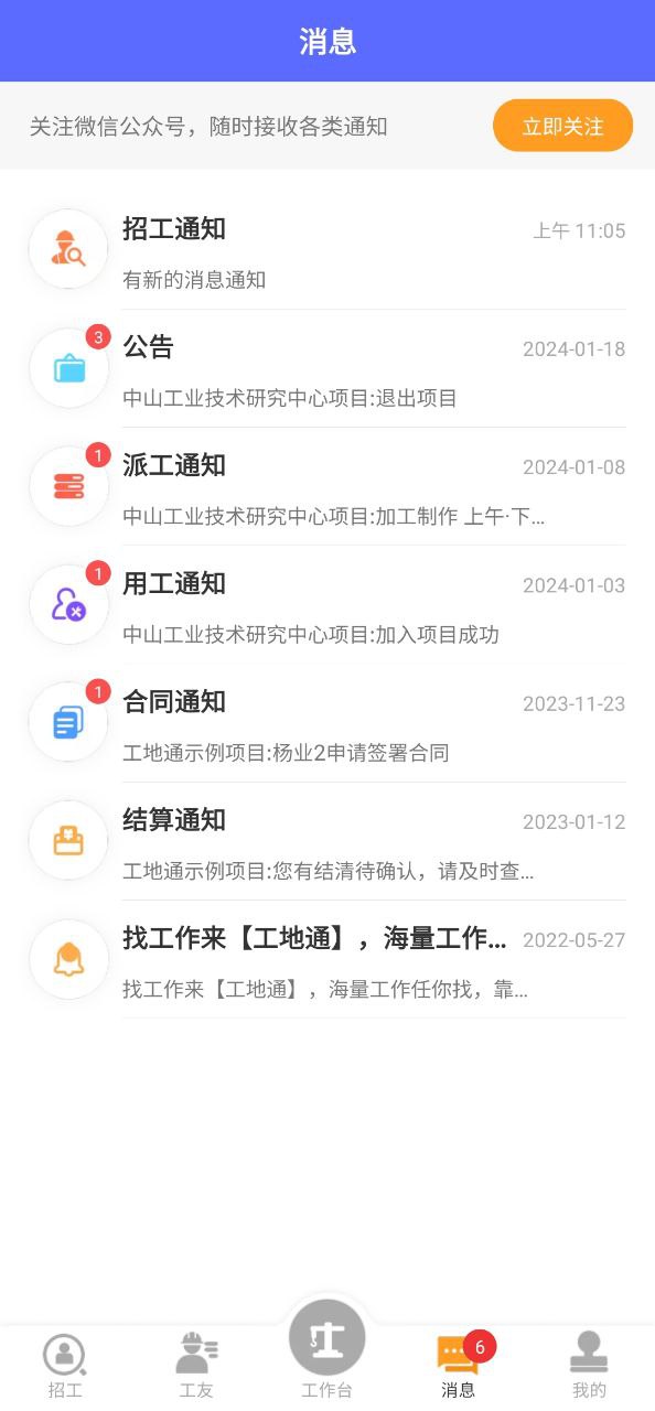 工地通最新