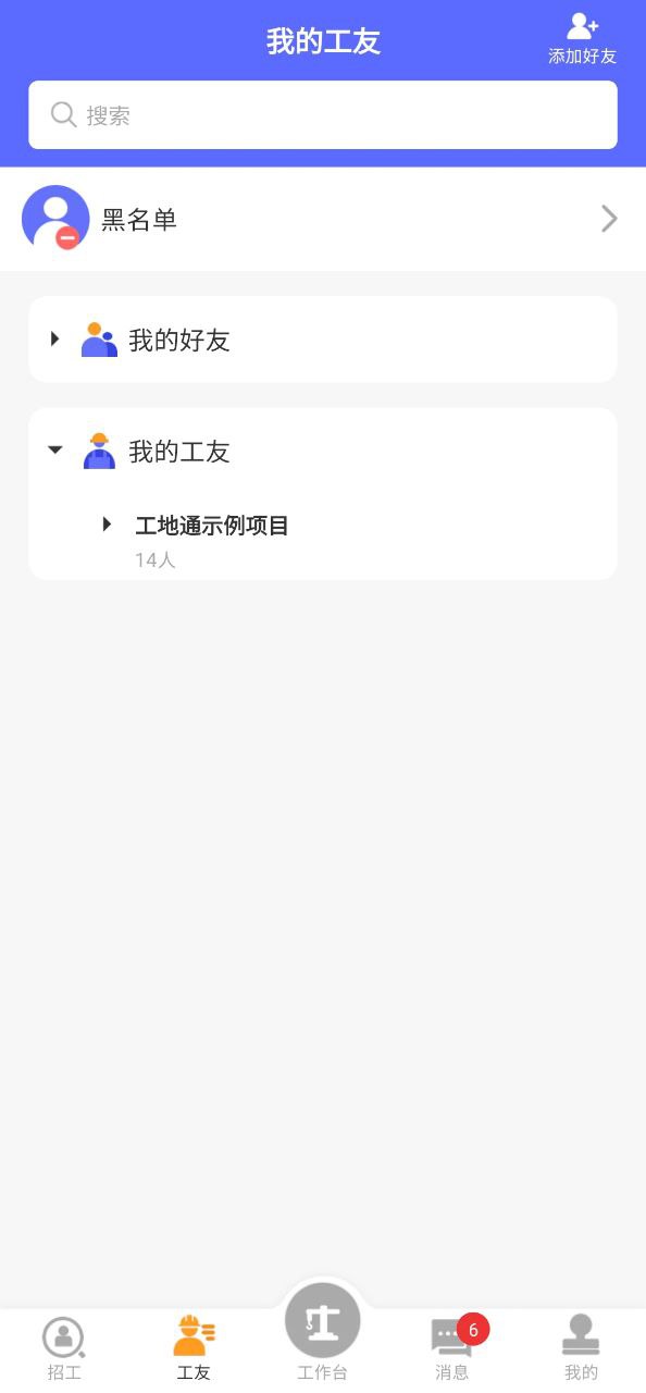 工地通最新