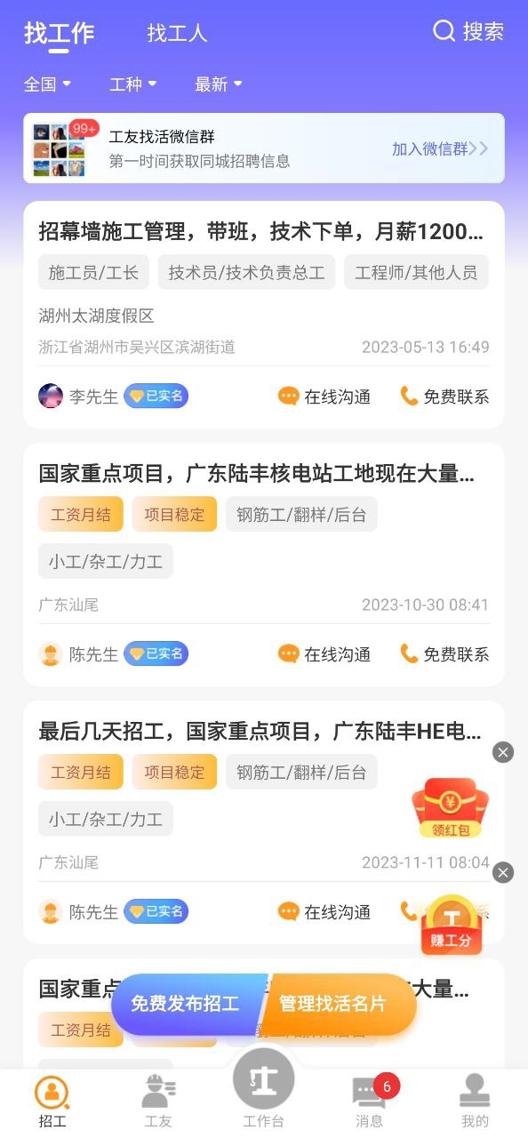 工地通最新