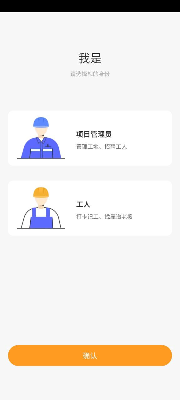 工地通最新