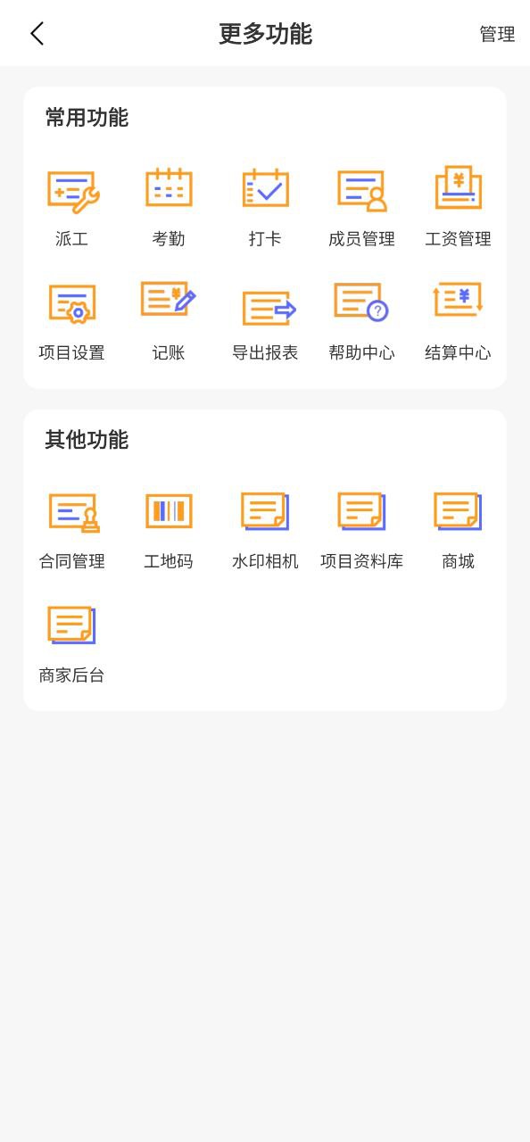 工地通最新