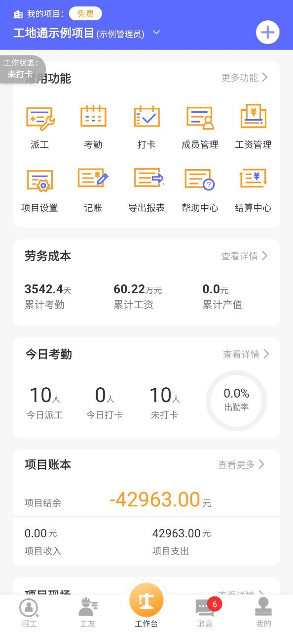 工地通最新