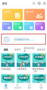 爱惠普打印机安卓下载