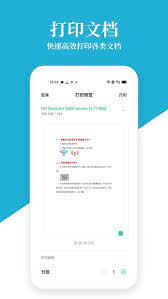 爱惠普打印机安卓下载