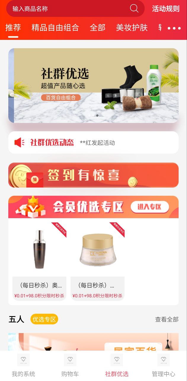 我的系统Android版