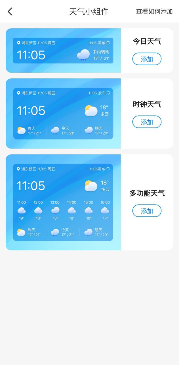 顺心天气app