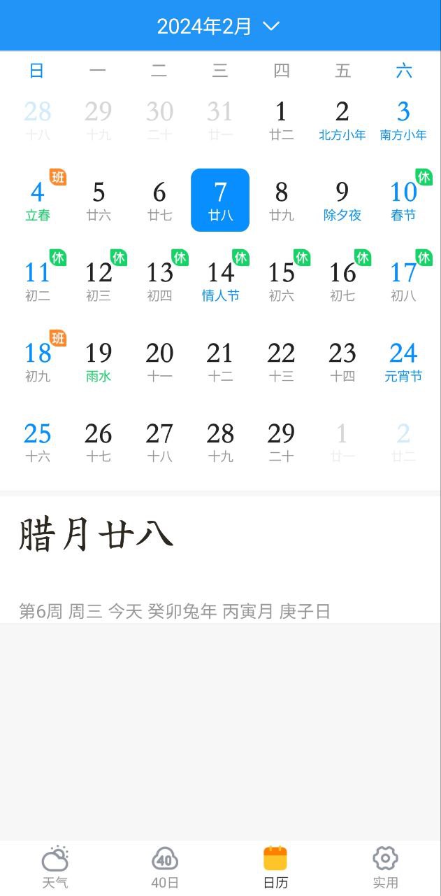 顺心天气app