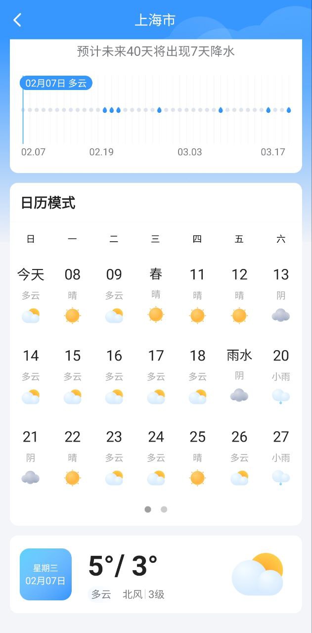 顺心天气app