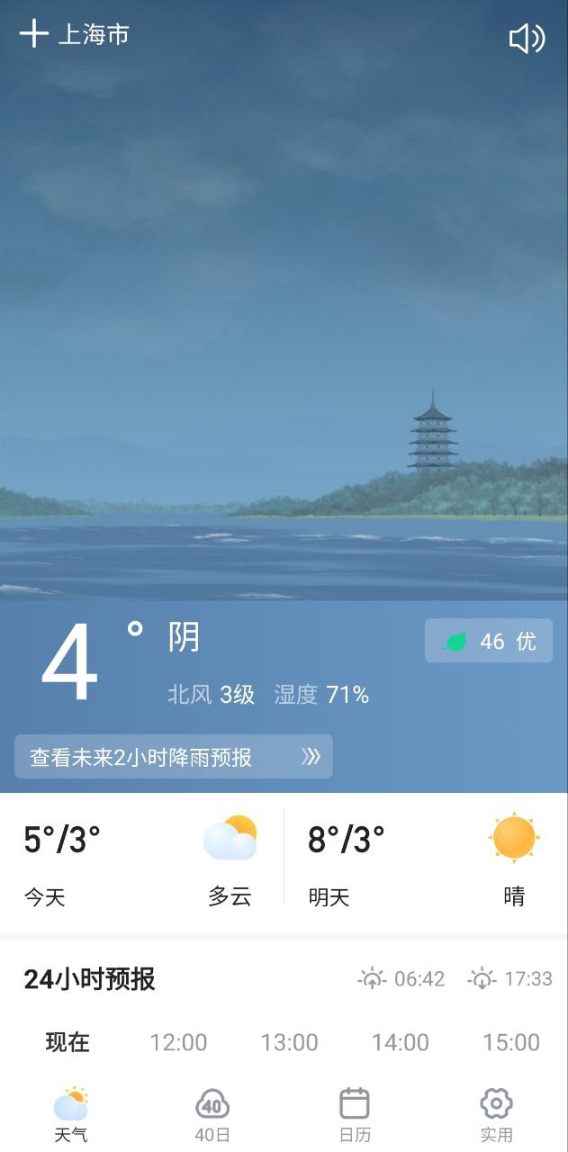 顺心天气app