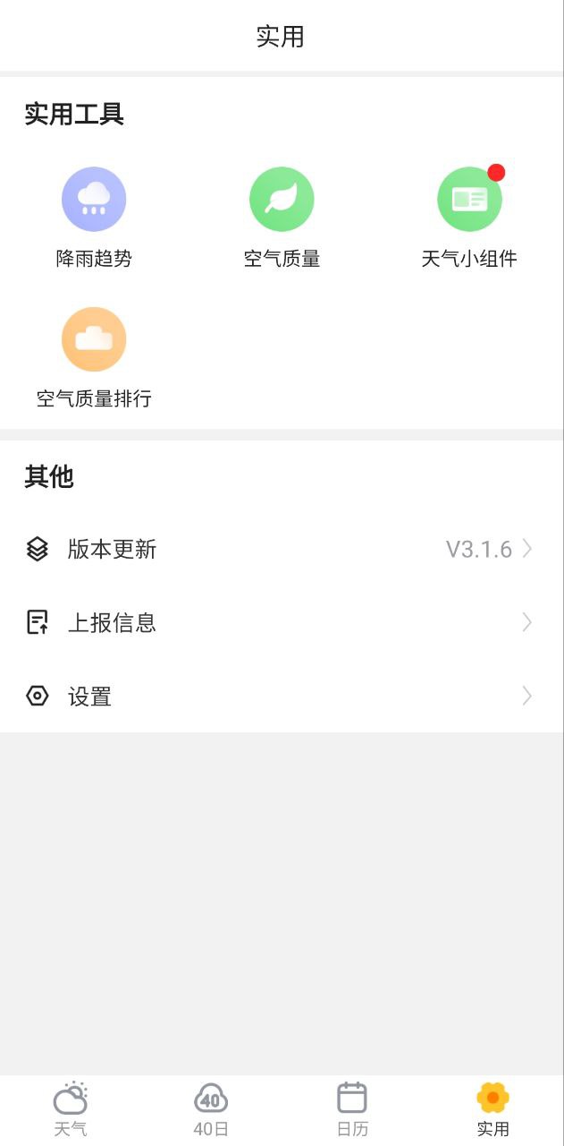 顺心天气app