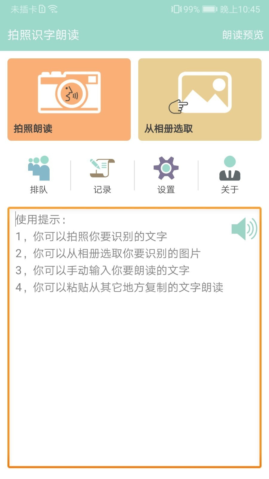 拍照识字朗读软件app