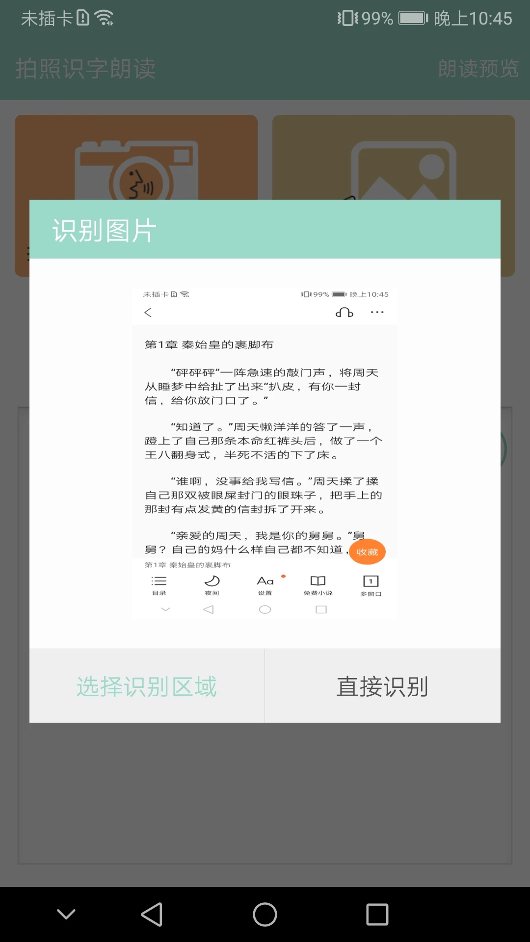 拍照识字朗读软件app