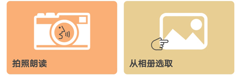 拍照识字朗读软件app
