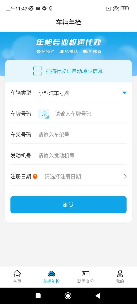 汽车违章查询手机版