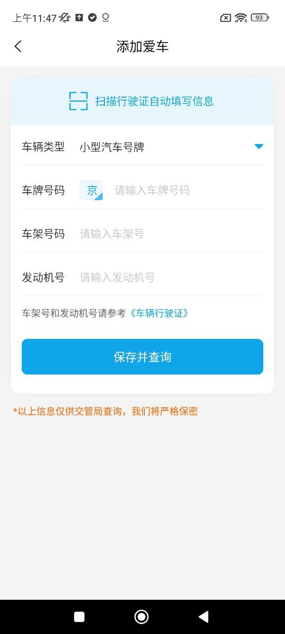 汽车违章查询手机版