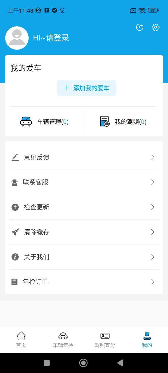 汽车违章查询手机版