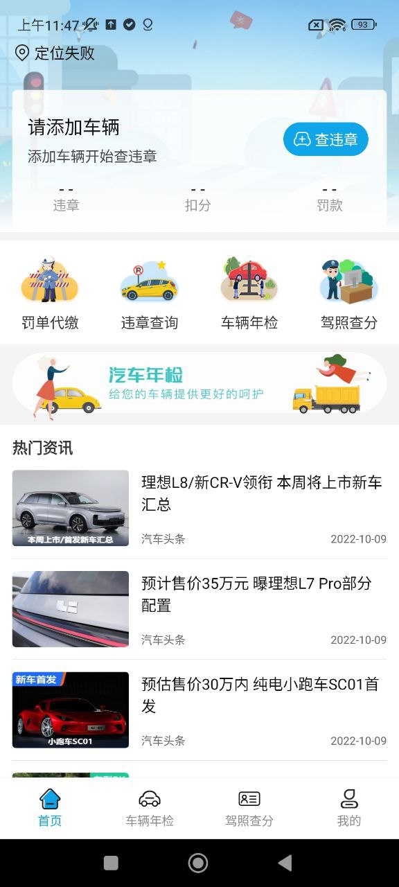 汽车违章查询手机版