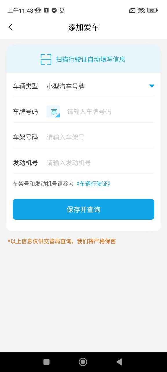 汽车违章查询手机版