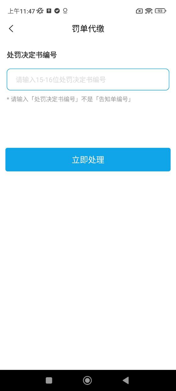 汽车违章查询手机版