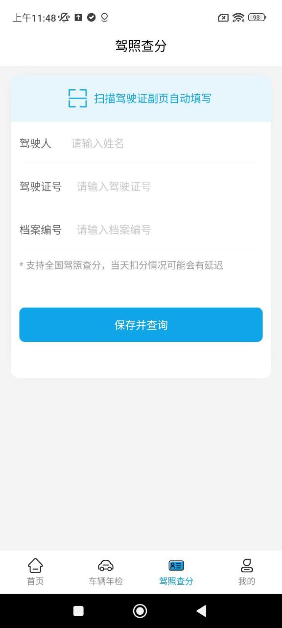 汽车违章查询手机版