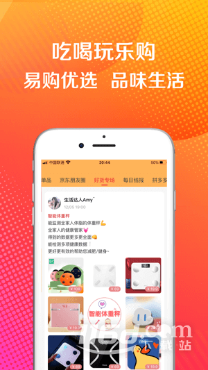 易购在线手机版