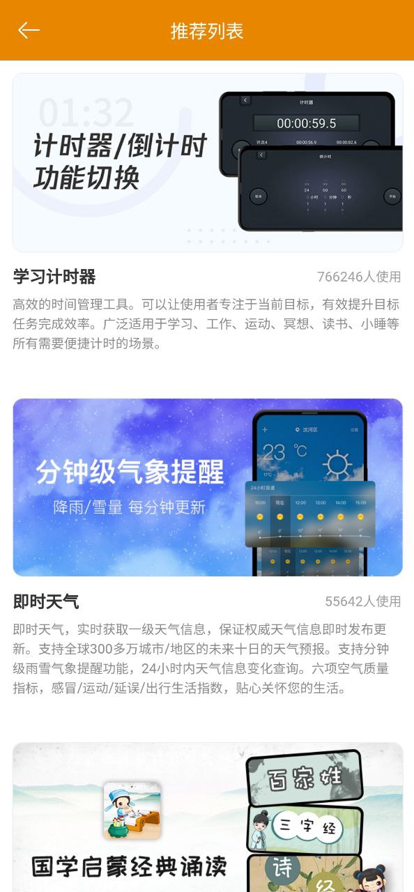 儿童成语故事软件app