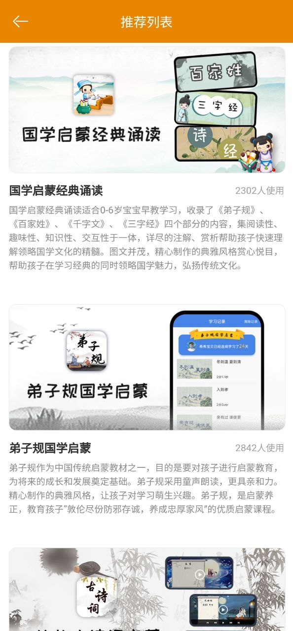 儿童成语故事软件app