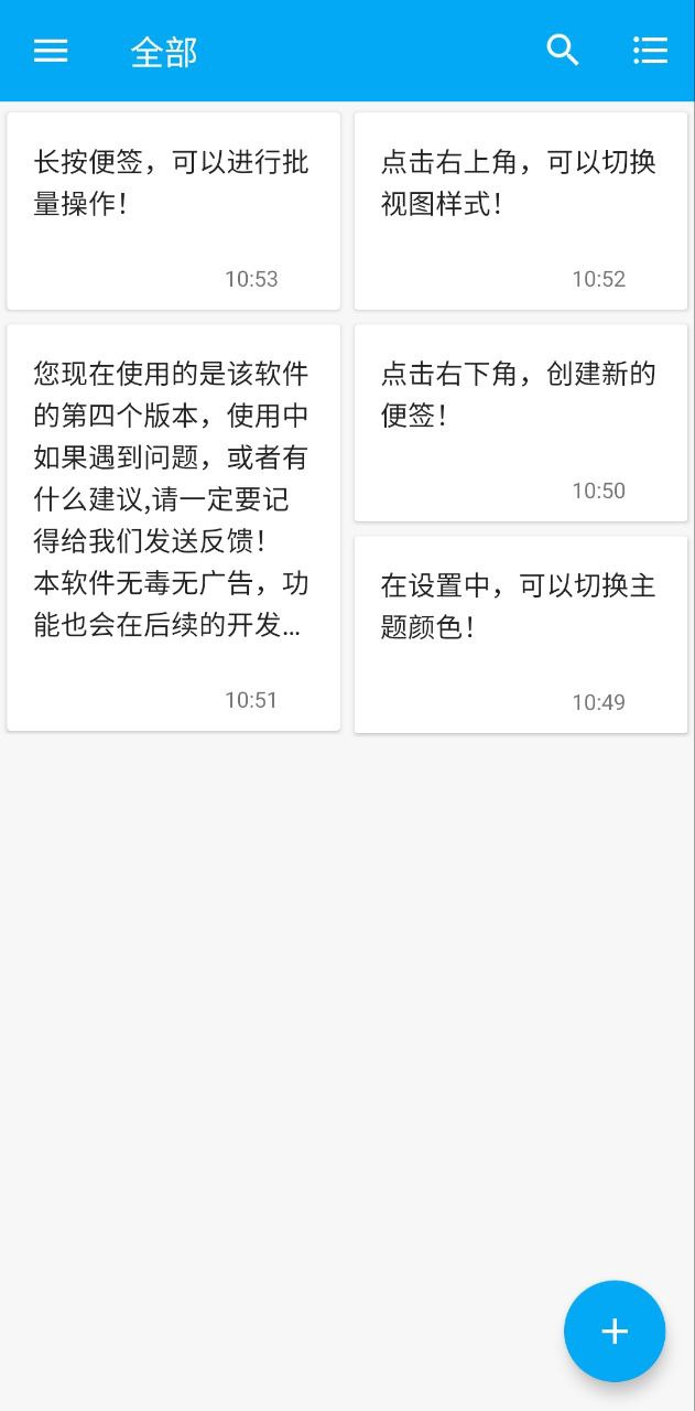记事本子安卓版
