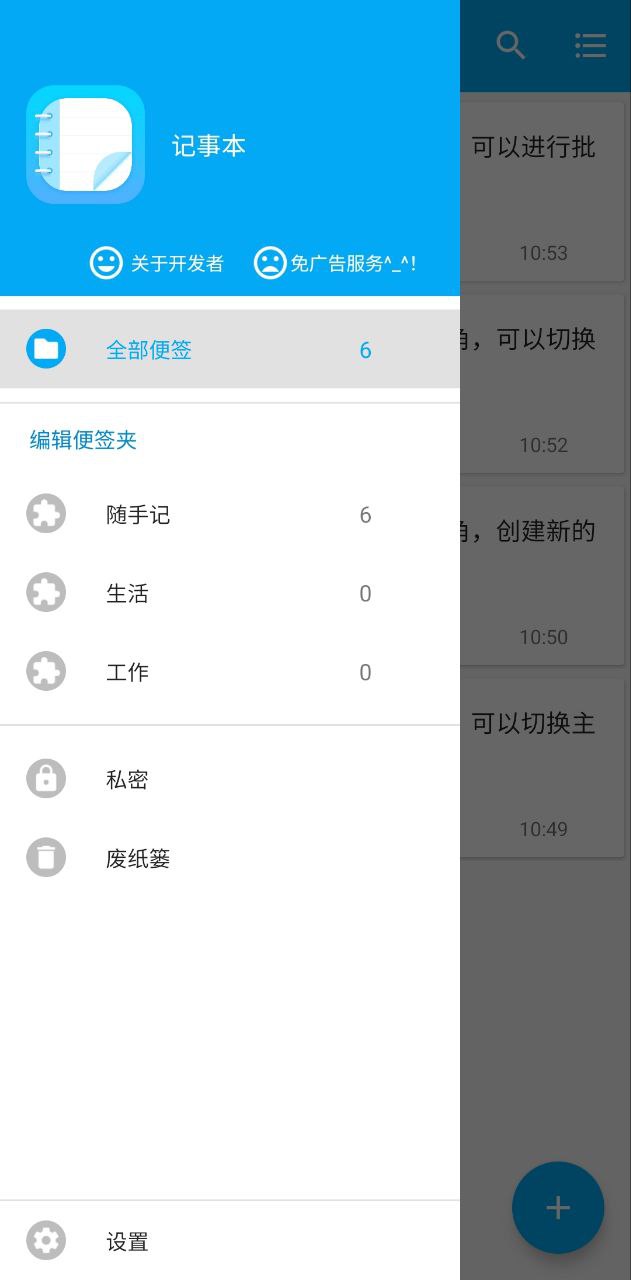 记事本子安卓版