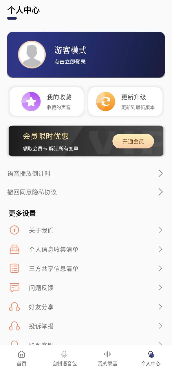 萌妹变声器手机版