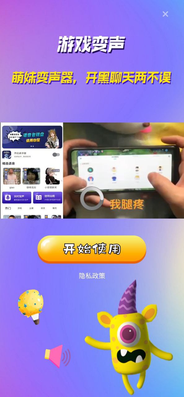 萌妹变声器手机版