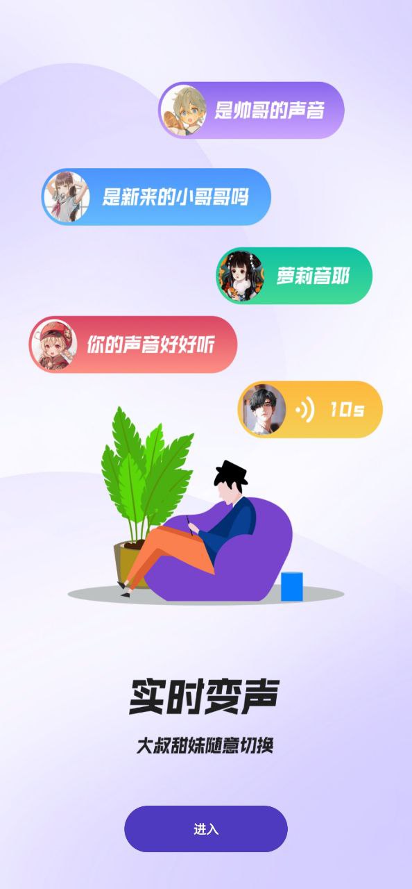 萌妹变声器手机版