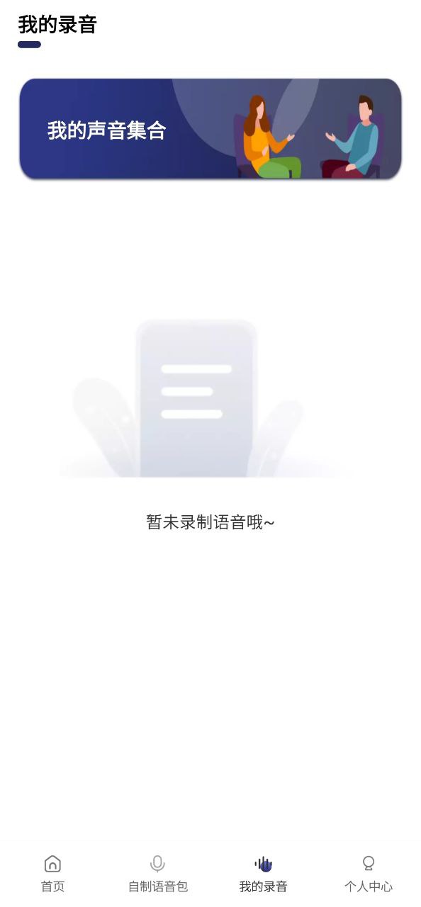萌妹变声器手机版