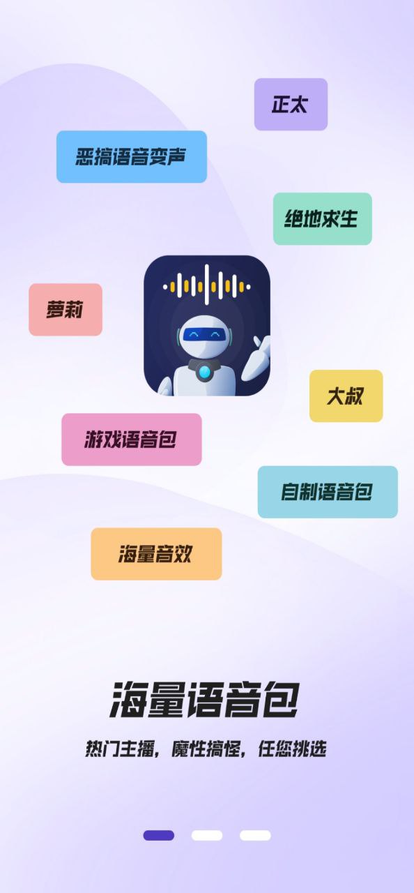 萌妹变声器手机版