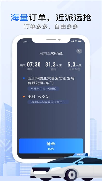 好的出租联盟软件app